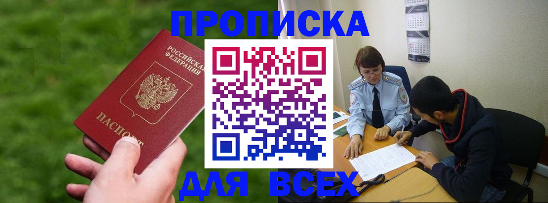 прописка ребенка в Алдане